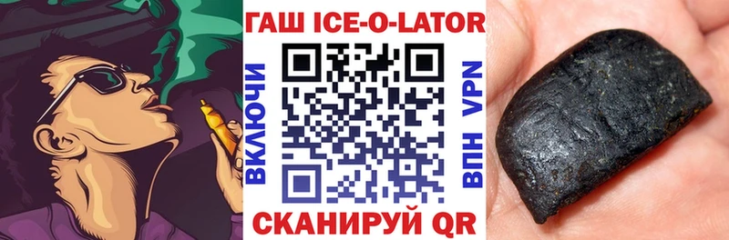 ГАШИШ Ice-O-Lator Купить Нерчинск